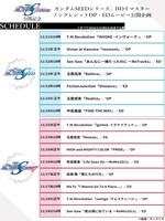 公開スケジュール