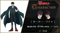 オーター・マドル（CV：小野友樹）。魔法魔力管理。砂の神杖（ルビ：デザトケイン）の神覚者であり、ワースの兄。