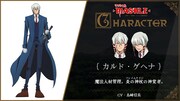 カルド・ゲヘナ（CV：島崎信長）。魔法人材管理。炎の神杖（ルビ：フレイムケイン）の神覚者。