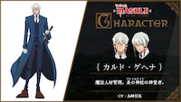 カルド・ゲヘナ（CV：島崎信長）。魔法人材管理。炎の神杖（ルビ：フレイムケイン）の神覚者。