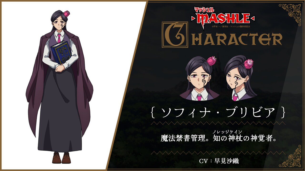 マッシュル ソフィナ・ブラビア 衣装 ソフィナ・ブリビア（CV：早見沙織）。 - 「マッシュル」2期の