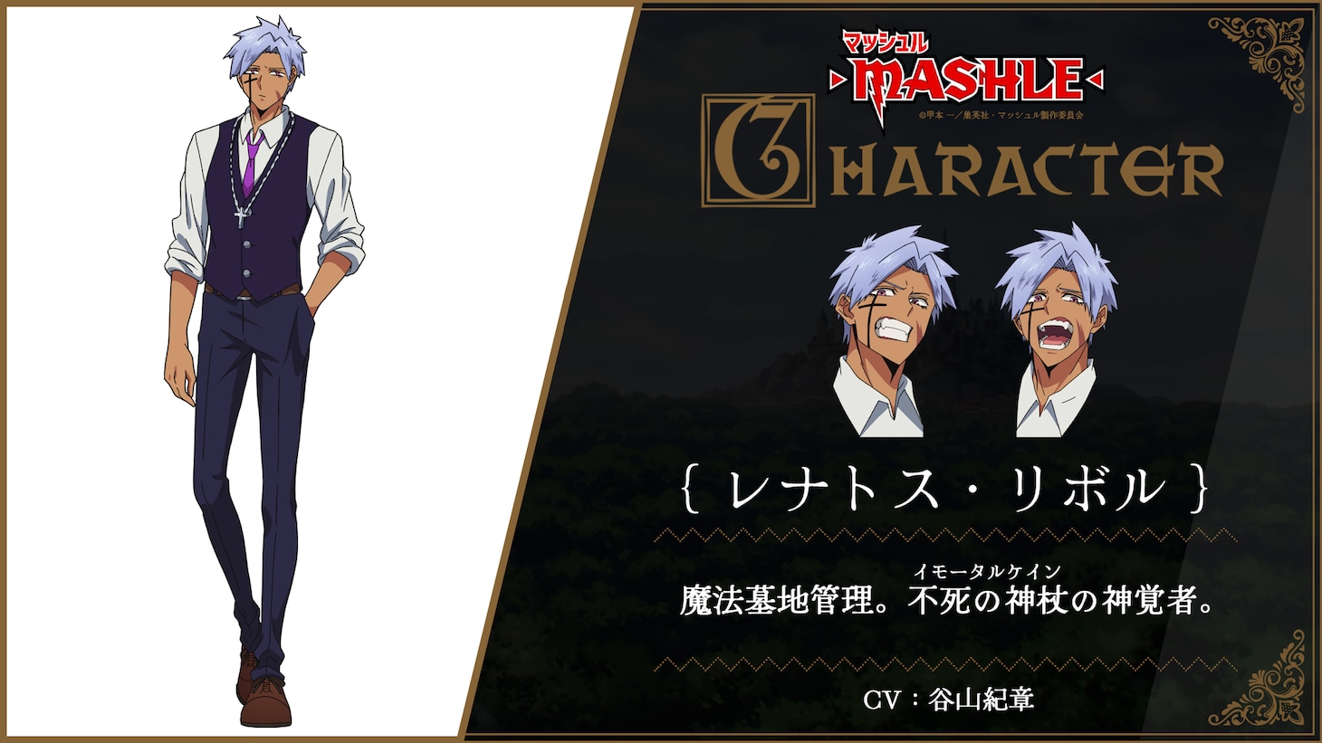 レナトス・リボル（CV：谷山紀章）。