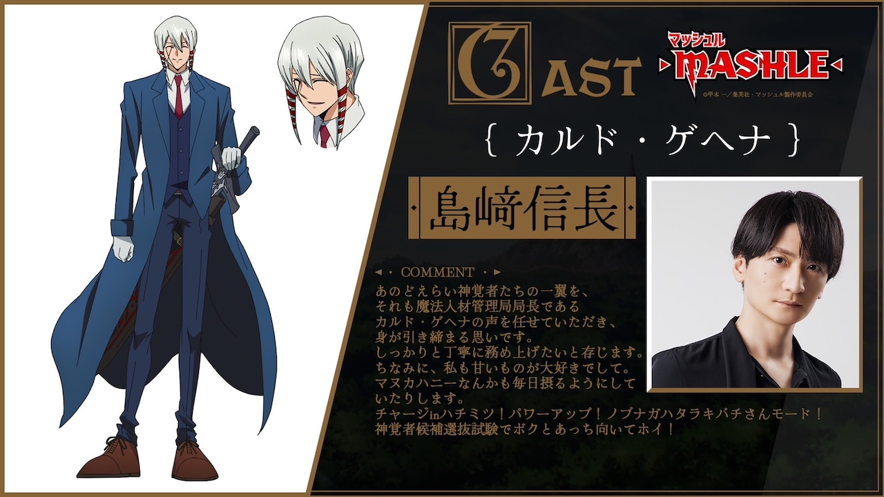 年末のプロモーション大特価！ カルド・ゲヘナ役の島崎信長のコメント。 - 「マッシュル」2期の タオル