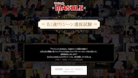 「マッシュル名（迷!?）シーン選抜試験」の告知ビジュアル。