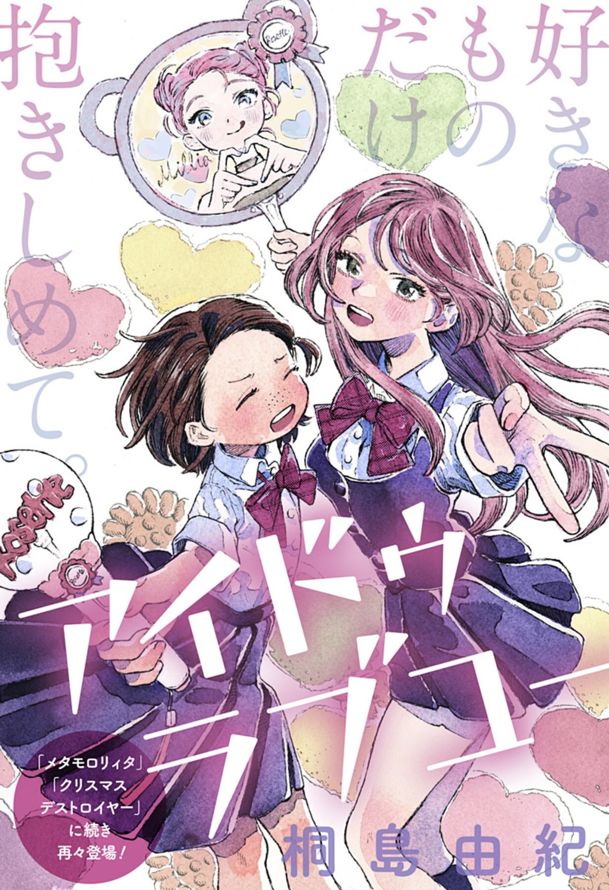 好きなアイドルが一緒、自信のない女子高生と美人なクラスメイトの友情物語