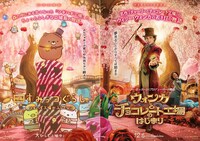 「映画 すみっコぐらし ツギハギ工場のふしぎなコ」と映画「ウォンカとチョコレート工場のはじまり」のコラボビジュアル。