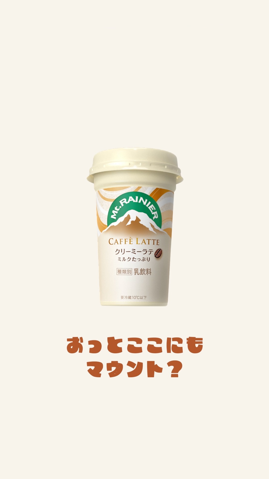「マウントらレーニア」編より。