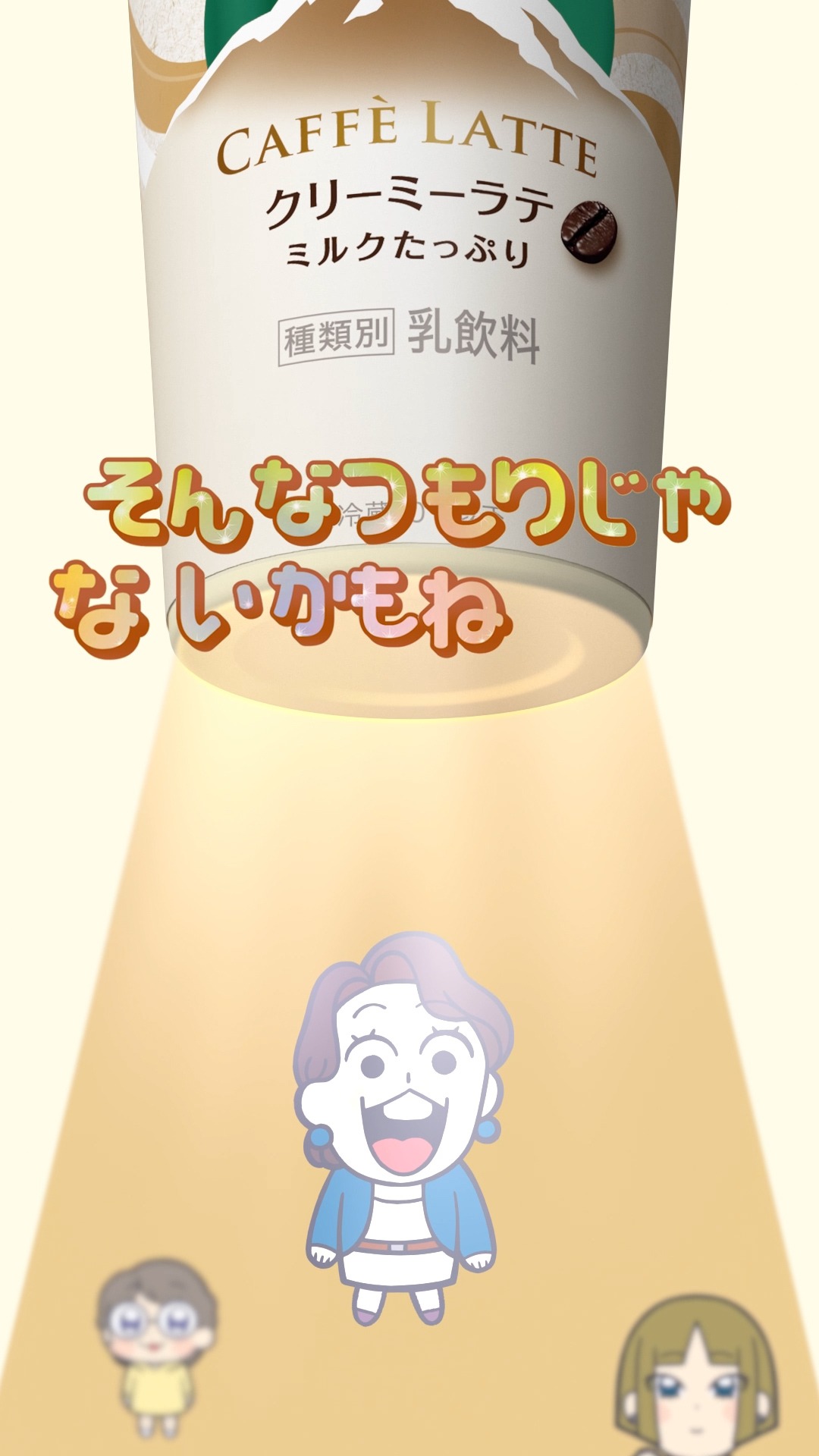 「マウントらレーニア」編より。