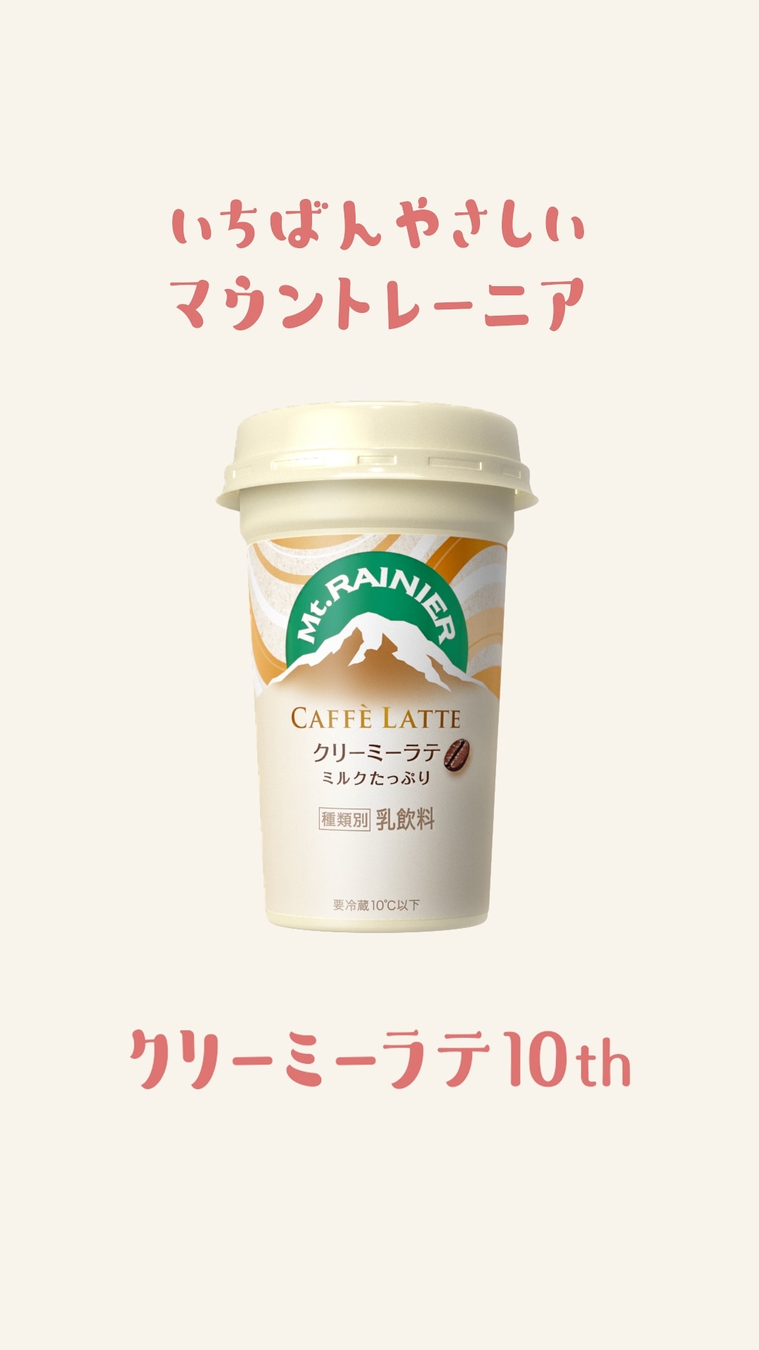 「マウントらレーニア」編より。