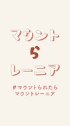 「マウントらレーニア」より。