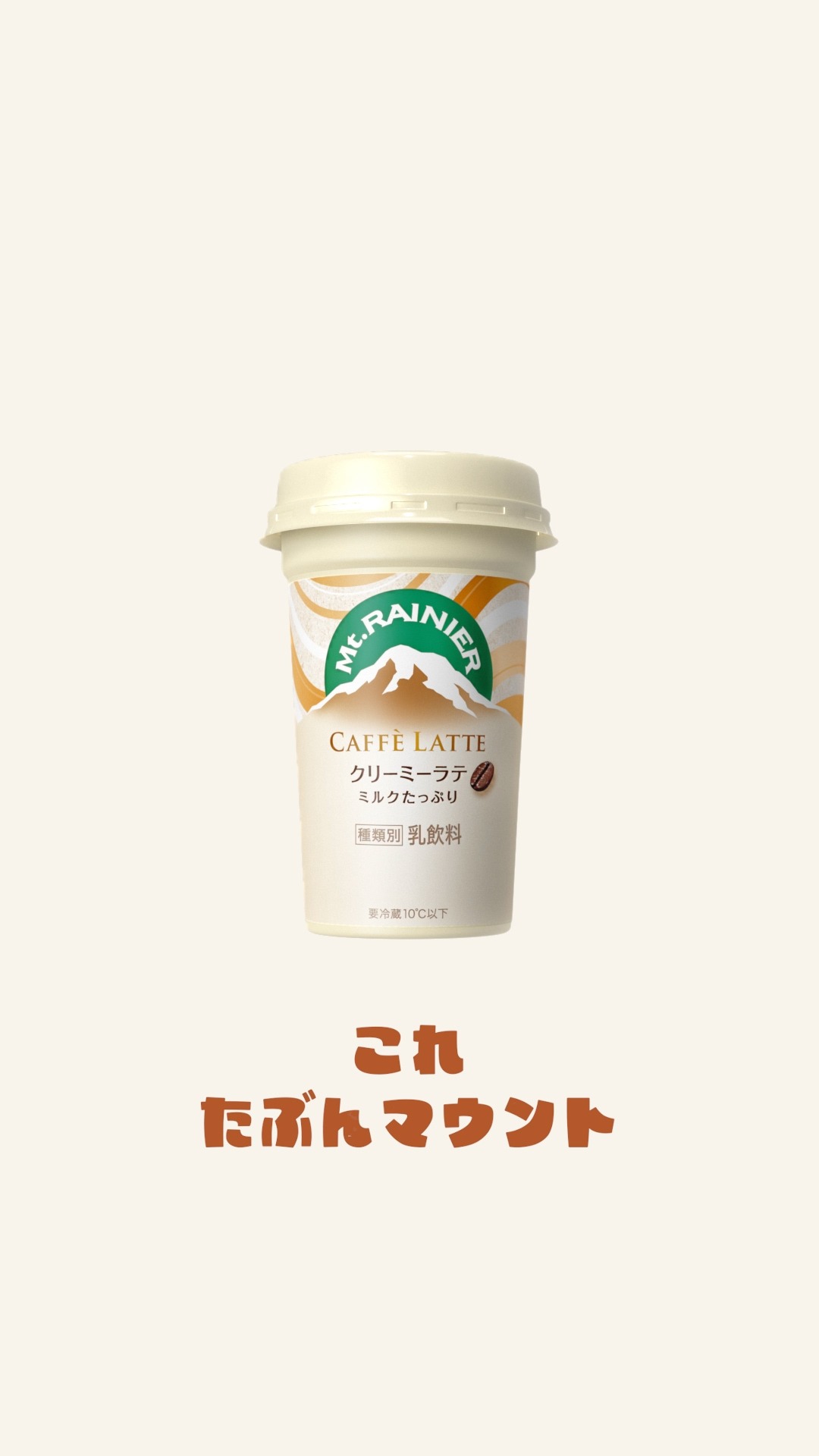 「マウントらレーニア」編より。