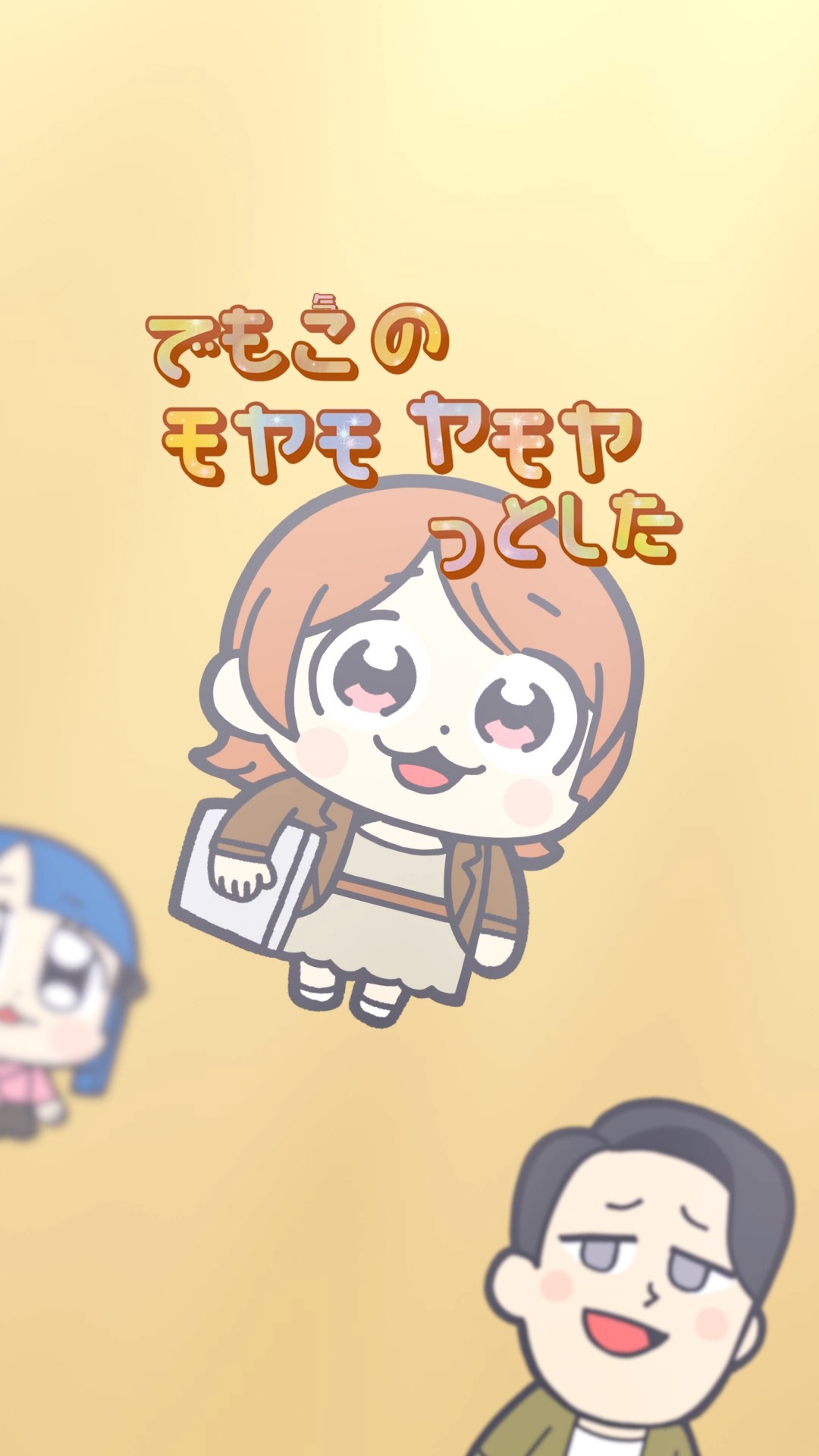 「マウントらレーニア」編より。