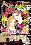 ベツコミ12月号