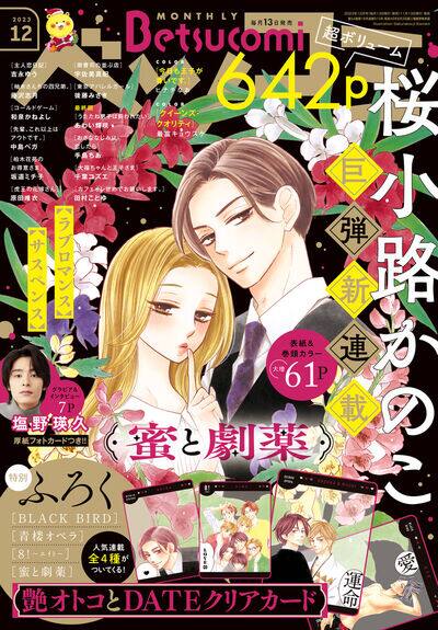 青楼オペラ」「8!」の桜小路かのこが描く令嬢と護衛のラブサスペンス 
