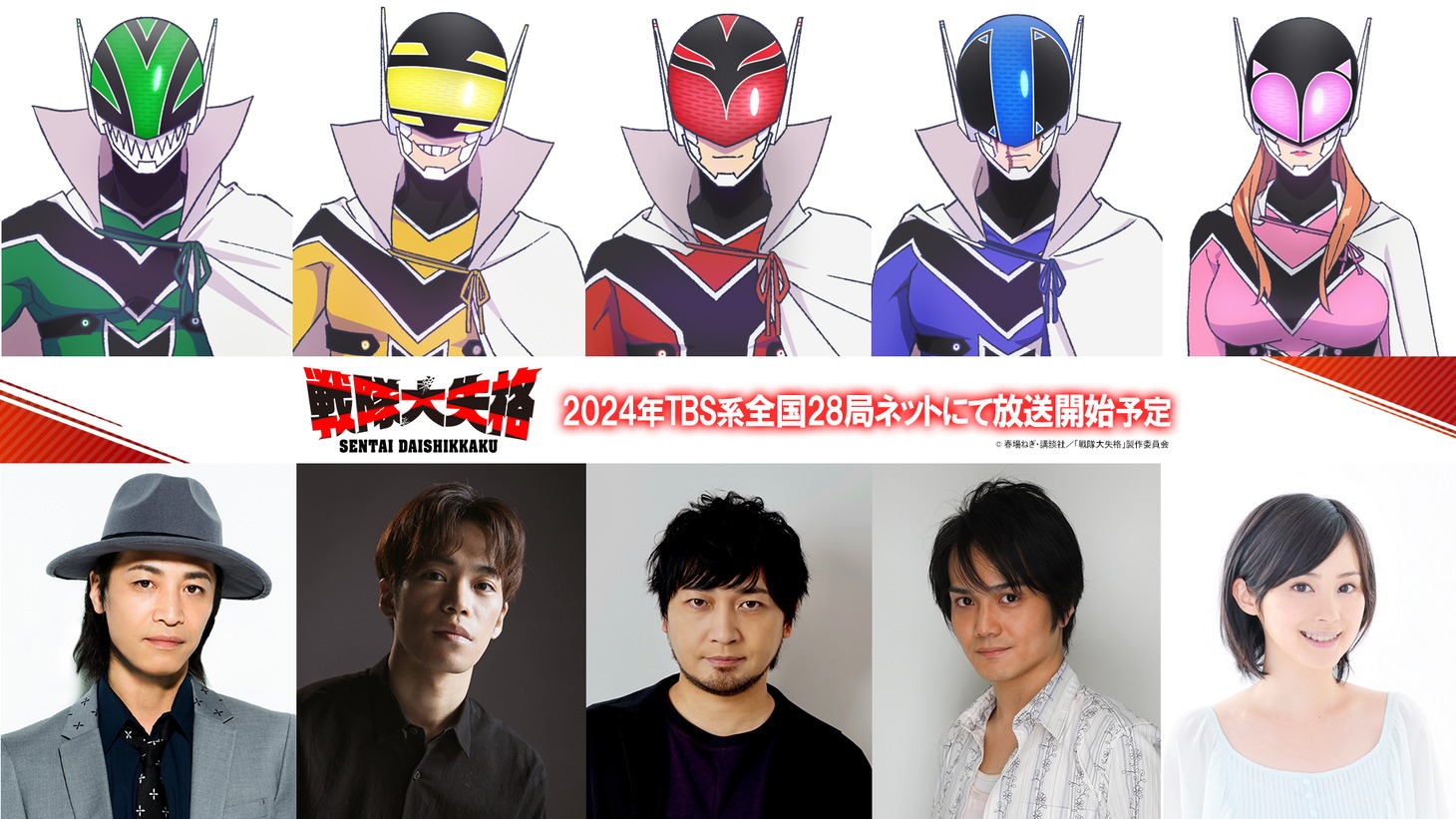 上段左からグリーンキーパー、イエローキーパー、レッドキーパー、ブルーキーパー、ピンクキーパー。下段左から鳥海浩輔、小野賢章、中村悠一、井上剛、M・A・O）。