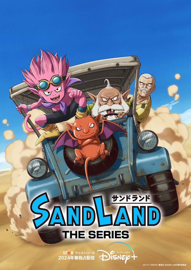 「SAND LAND: THE SERIES」ティザービジュアル