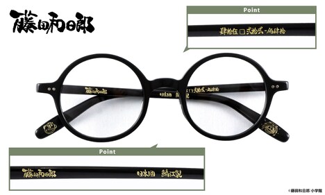 「藤田和日郎 眼鏡」