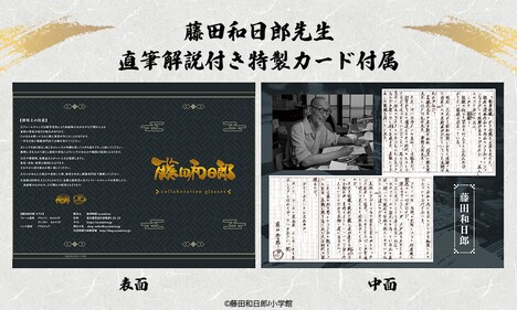 「藤田和日郎 眼鏡」の付属品。