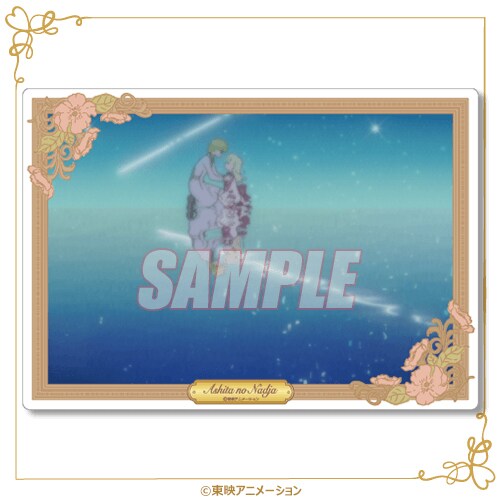 明日のナージャ」描き下ろしイラストや場面カットを使用したグッズが