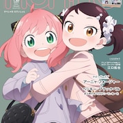 「SPY×FAMILY」アーニャとベッキーがnon-no表紙に双子コーデで登場