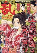 コミック乱ツインズ12月号