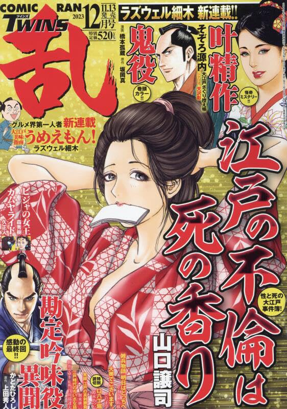 コミック乱ツインズ12月号