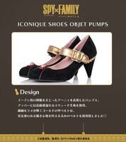 「マイラ SPY×FAMILY アイコニック シューズオブジェ パンプス」の説明。