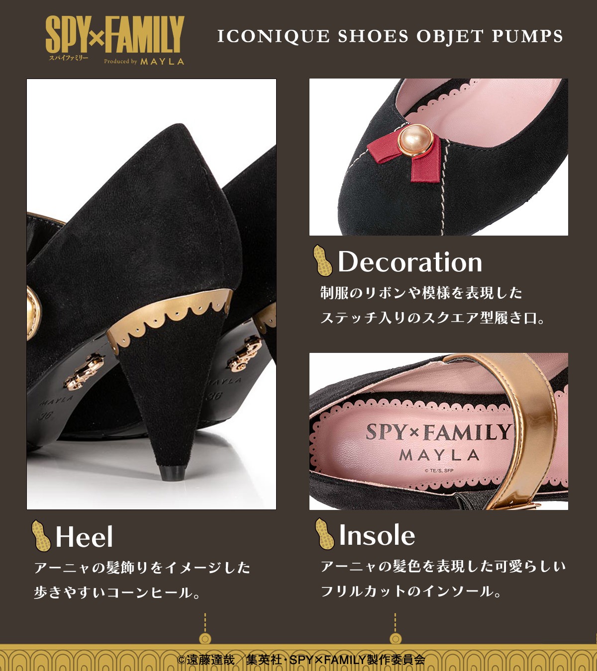 「マイラ SPY×FAMILY アイコニック シューズオブジェ パンプス」の説明。