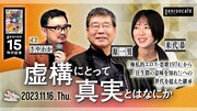 「虚構にとって真実とはなにか── 『極私的エロス・恋歌1974』から『往生際の意味を知れ！』への世代を超えた継承」告知画像