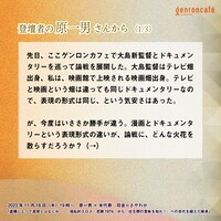 原一男によるコメント。