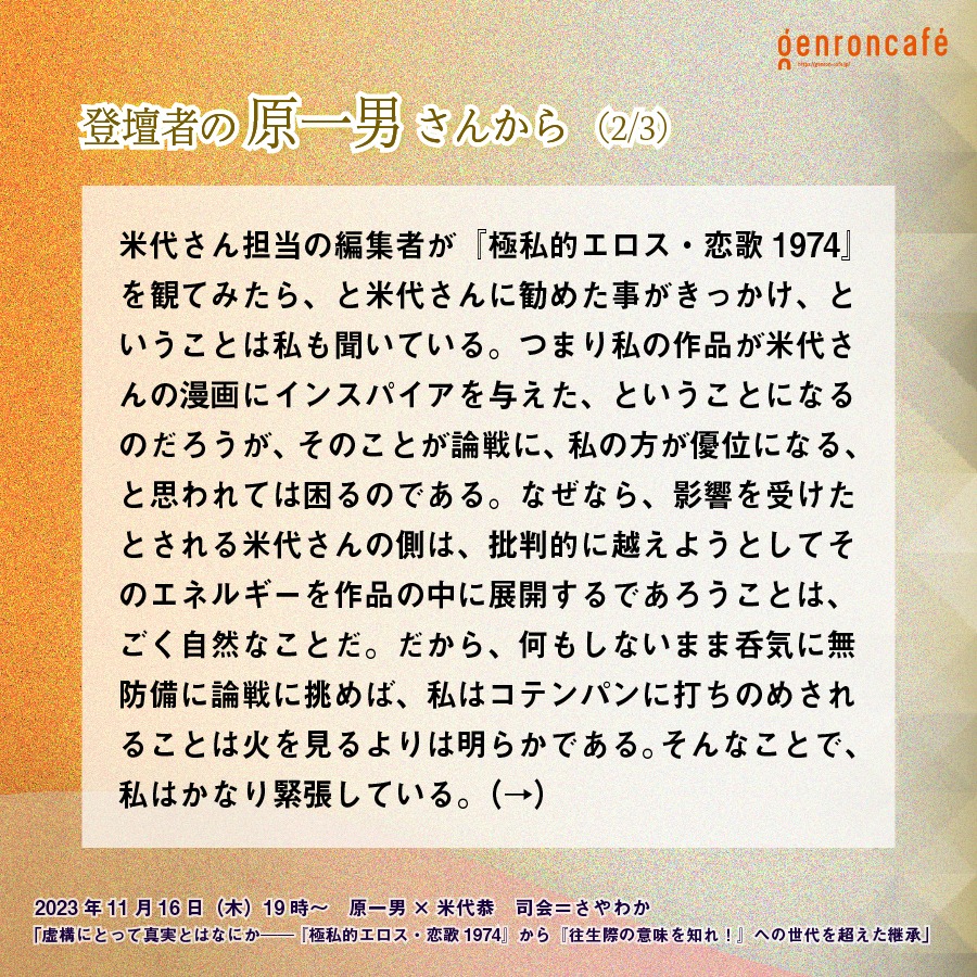 原一男によるコメント。