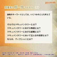 原一男によるコメント。