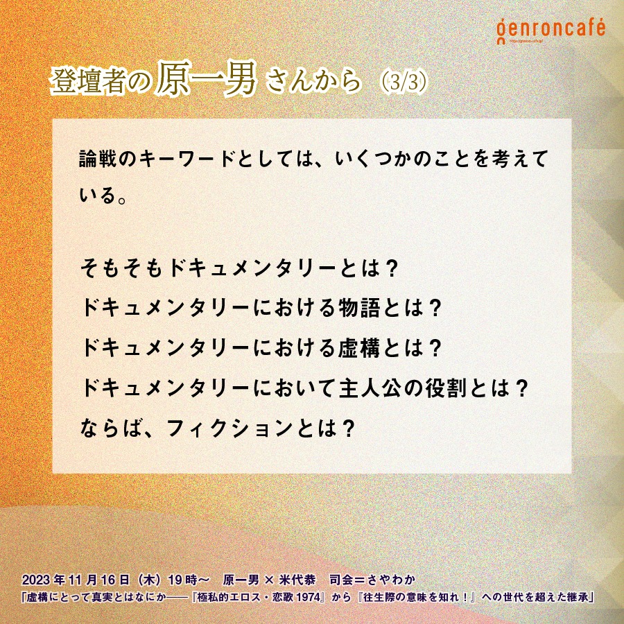 原一男によるコメント。