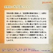 米代恭によるコメント。