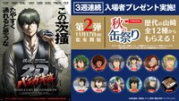 「銀魂オンシアター2D バラガキ篇」入場者プレゼント第2弾「山崎秋の缶祭り」。