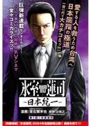 「氷室蓮司～日本統一～」扉ページ