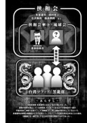 「氷室蓮司～日本統一～」より。