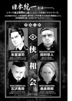 「氷室蓮司～日本統一～」より。