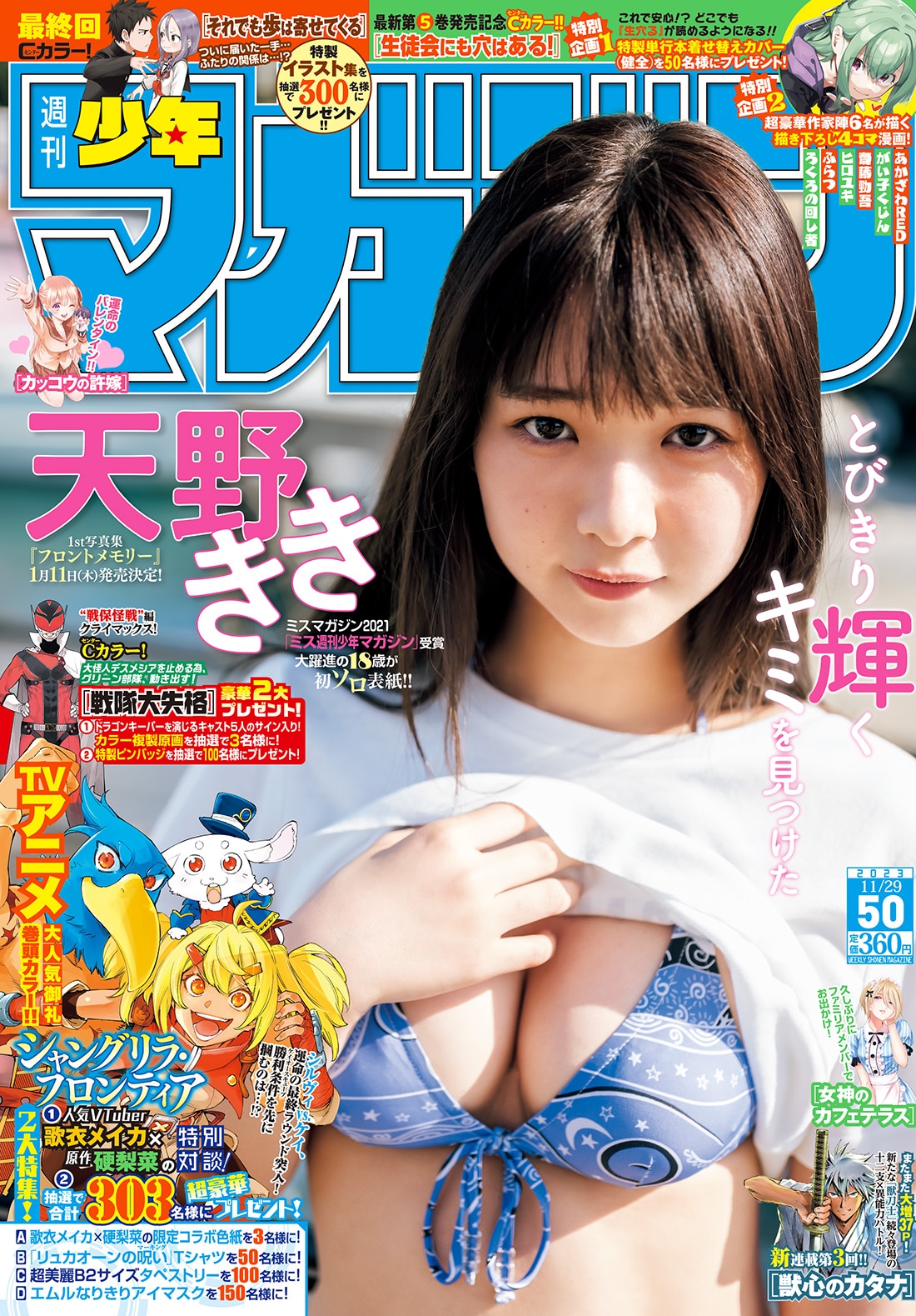 週刊少年マガジン50号