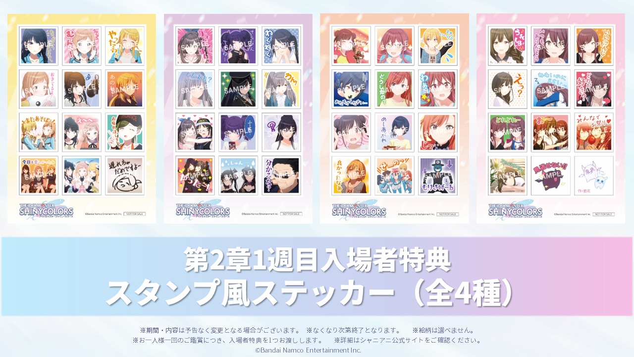 入場者特典に用意された「スタンプ風ステッカー（全4種）」。