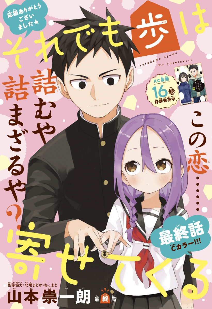 「それでも歩は寄せてくる」扉ページ