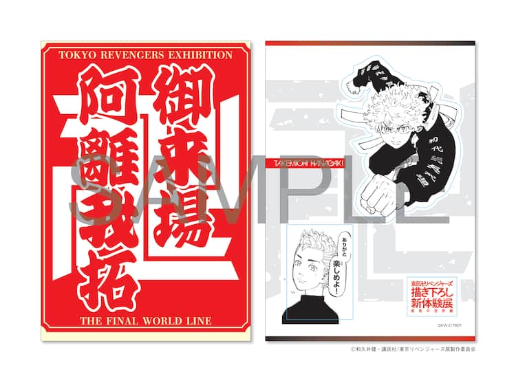 東京リベンジャーズ 造っ 場地圭介 100個 新体験展 原画展 最後の世界 
