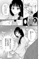 「嘘婚ロマン 契約結婚のはずなのに、クールな旦那様に溺愛されています」1巻より。