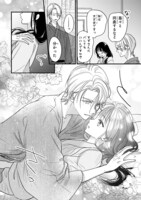 「嘘婚ロマン 契約結婚のはずなのに、クールな旦那様に溺愛されています」1巻より。