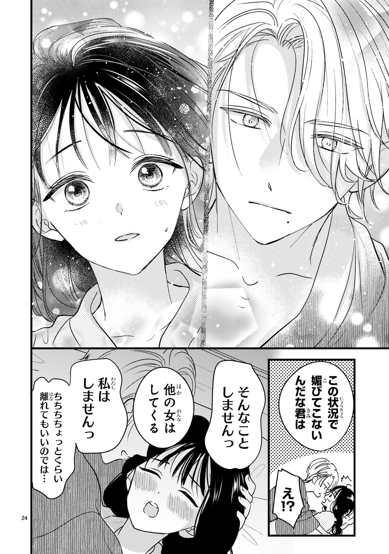 「嘘婚ロマン 契約結婚のはずなのに、クールな旦那様に溺愛されています」1巻より。