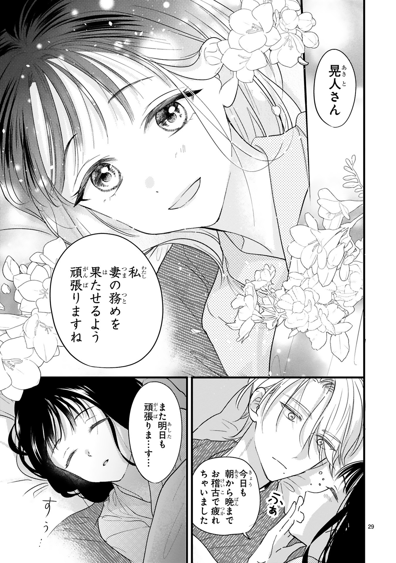 「嘘婚ロマン 契約結婚のはずなのに、クールな旦那様に溺愛されています」1巻より。