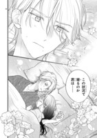 「嘘婚ロマン 契約結婚のはずなのに、クールな旦那様に溺愛されています」1巻より。