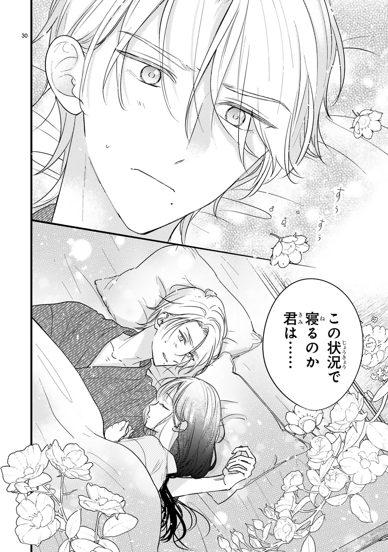 「嘘婚ロマン 契約結婚のはずなのに、クールな旦那様に溺愛されています」1巻より。