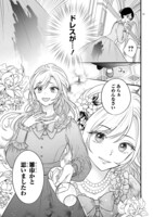 「嘘婚ロマン 契約結婚のはずなのに、クールな旦那様に溺愛されています」1巻より。