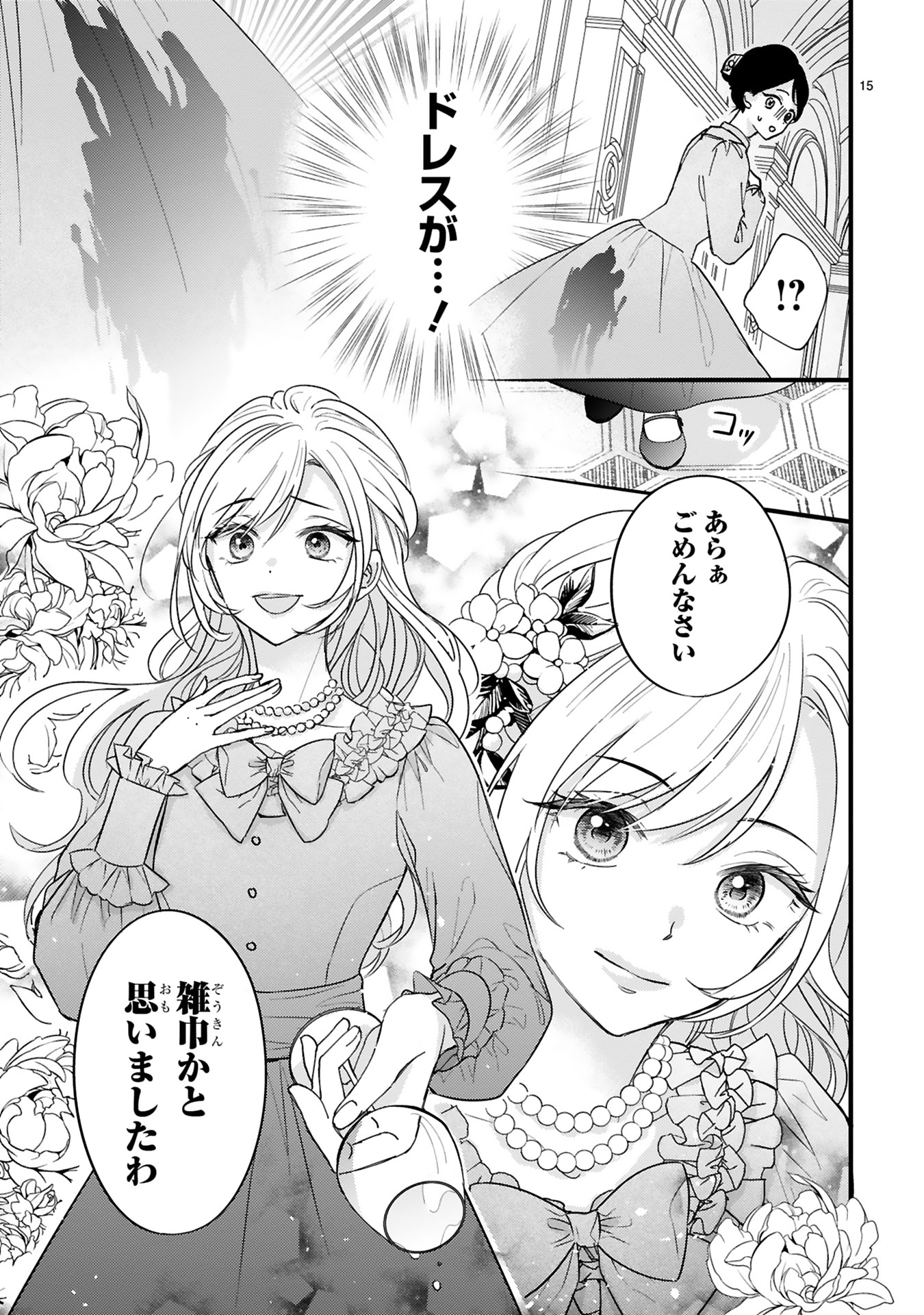 「嘘婚ロマン 契約結婚のはずなのに、クールな旦那様に溺愛されています」1巻より。